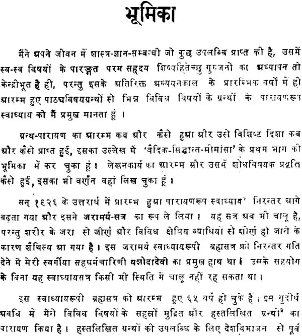 Conceptual Essays on The Vedas (Set of 2 Volumes) - Retail Maharaj