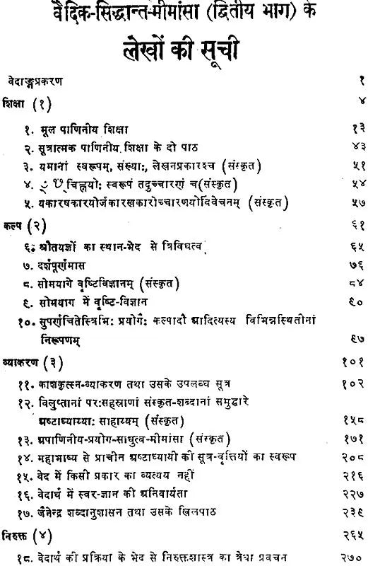 Conceptual Essays on The Vedas (Set of 2 Volumes) - Retail Maharaj