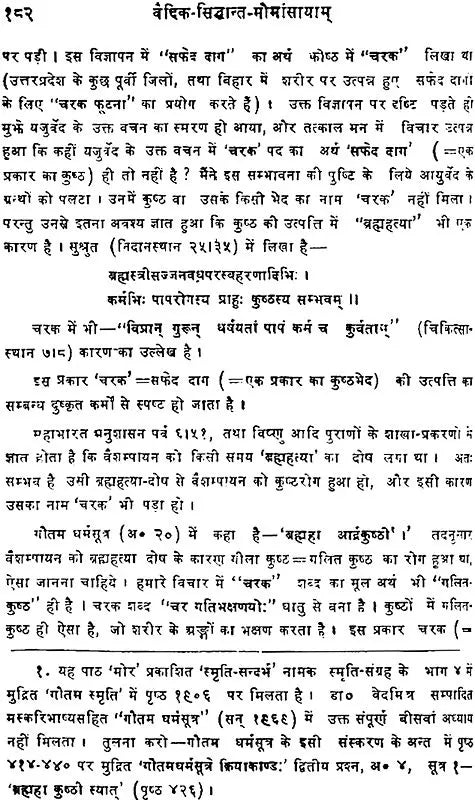 Conceptual Essays on The Vedas (Set of 2 Volumes) - Retail Maharaj