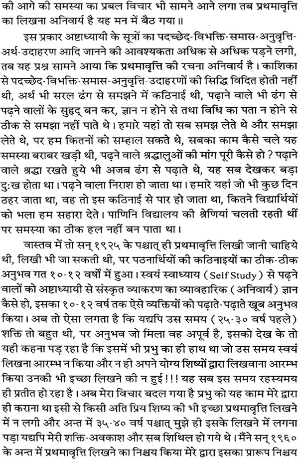 Astadhyayi Bhashya (Set of 3 Volumes) - Retail Maharaj