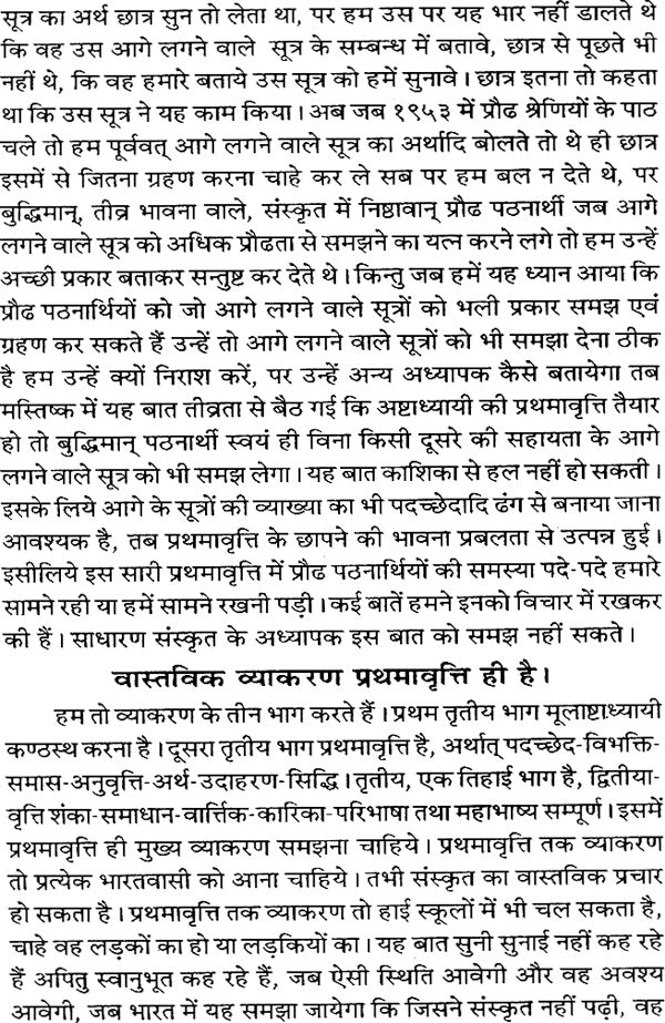 Astadhyayi Bhashya (Set of 3 Volumes) - Retail Maharaj