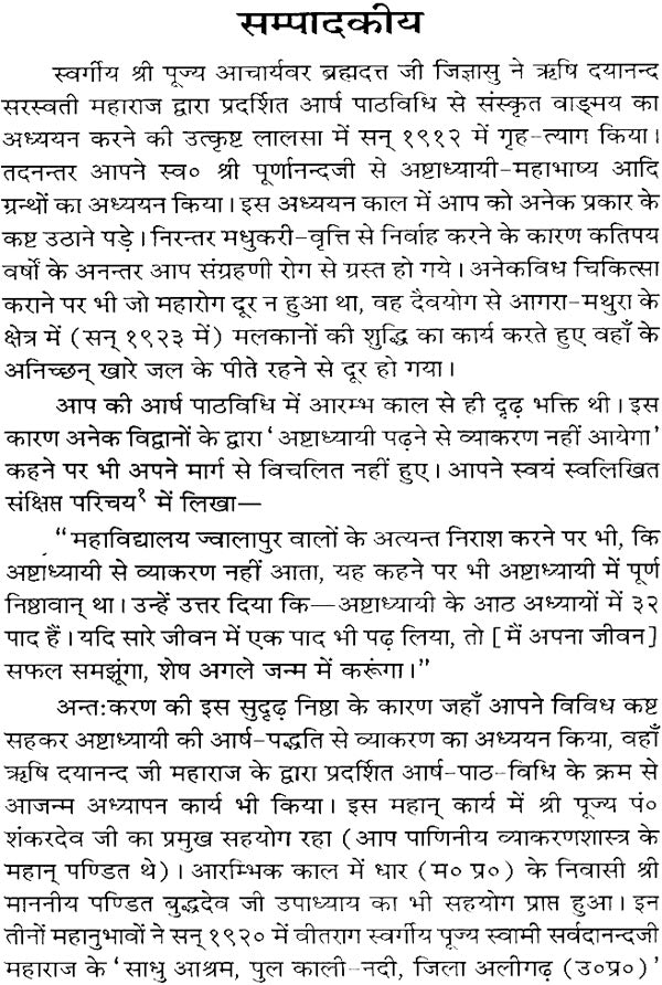 Astadhyayi Bhashya (Set of 3 Volumes) - Retail Maharaj