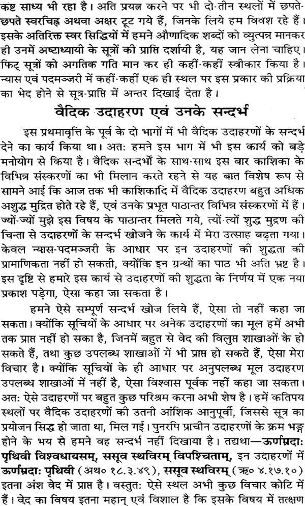 Astadhyayi Bhashya (Set of 3 Volumes) - Retail Maharaj