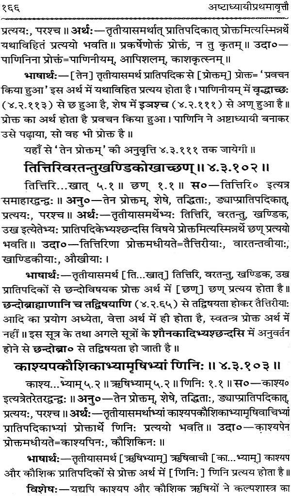 Astadhyayi Bhashya (Set of 3 Volumes) - Retail Maharaj