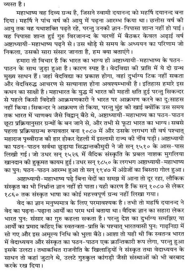 Mahabhashya With Explanation In Hindi (Set of 10 Books) - Retail Maharaj