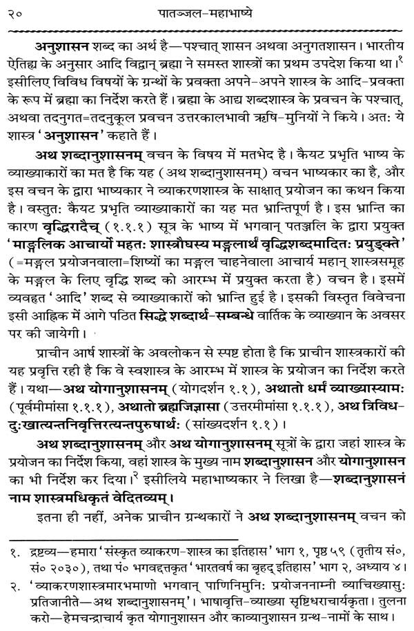 Mahabhashya With Explanation In Hindi (Set of 10 Books) - Retail Maharaj
