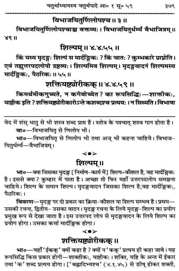 Mahabhashya With Explanation In Hindi (Set of 10 Books) - Retail Maharaj