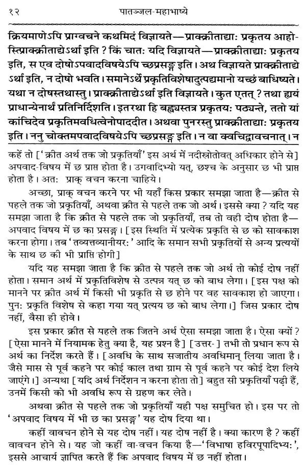 Mahabhashya With Explanation In Hindi (Set of 10 Books) - Retail Maharaj