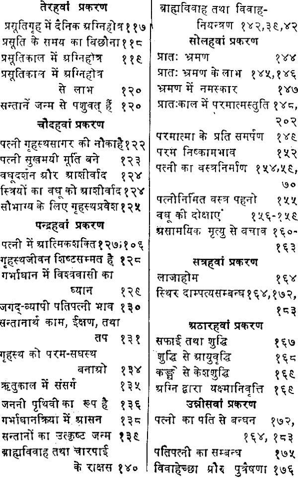Vedic Quotations on Grihastha Ashram Word-to-Word Meaning Hindi Translation - Retail Maharaj