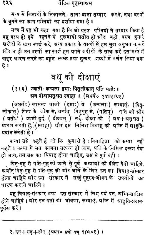 Vedic Quotations on Grihastha Ashram Word-to-Word Meaning Hindi Translation - Retail Maharaj