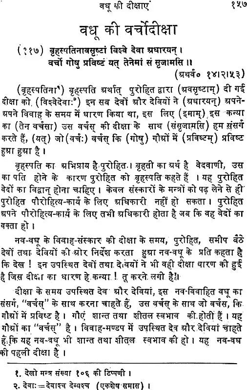 Vedic Quotations on Grihastha Ashram Word-to-Word Meaning Hindi Translation - Retail Maharaj