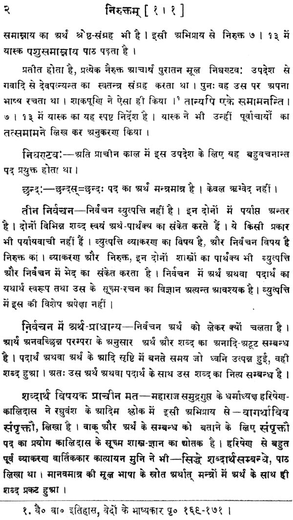Nirukta of Yaska - Retail Maharaj