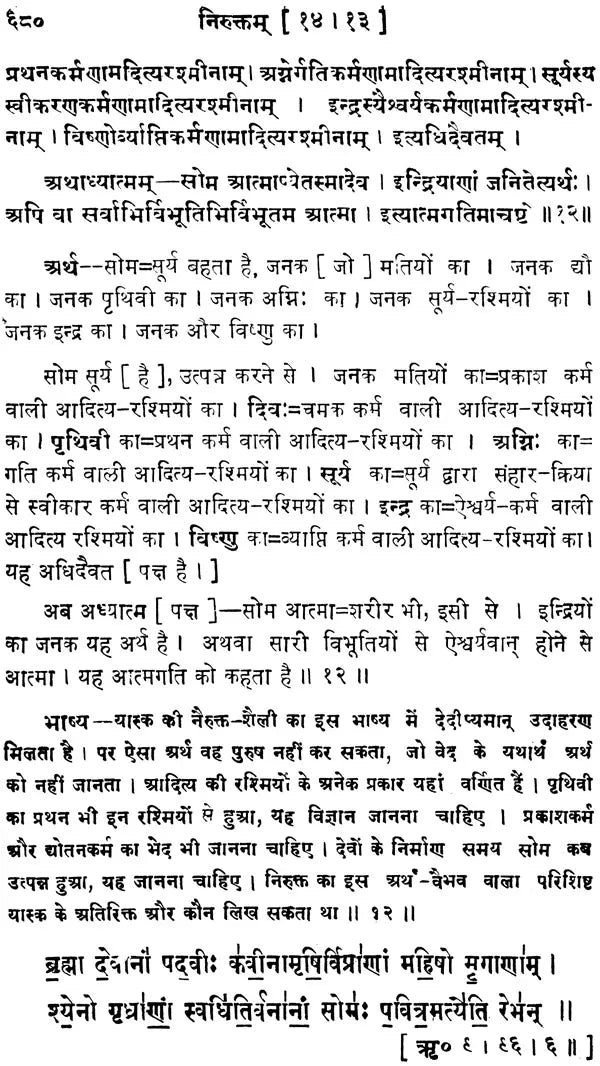 Nirukta of Yaska - Retail Maharaj