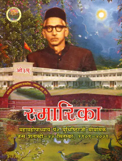 Smarika: Yudhishthir Mimamansak Commemoration Volume - Retail Maharaj