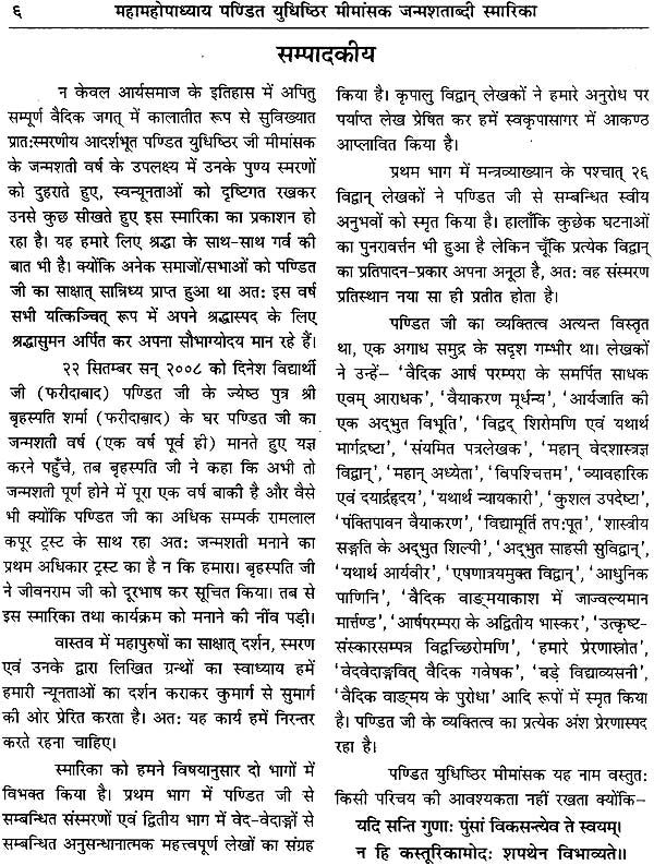 Smarika: Yudhishthir Mimamansak Commemoration Volume - Retail Maharaj