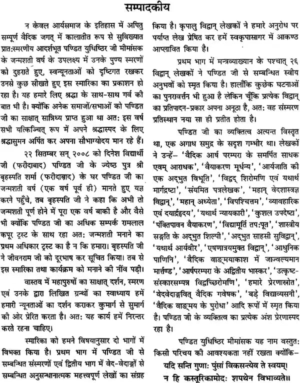 Smarika: Yudhishthir Mimamansak Commemoration Volume - Retail Maharaj