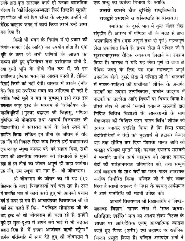 Smarika: Yudhishthir Mimamansak Commemoration Volume - Retail Maharaj