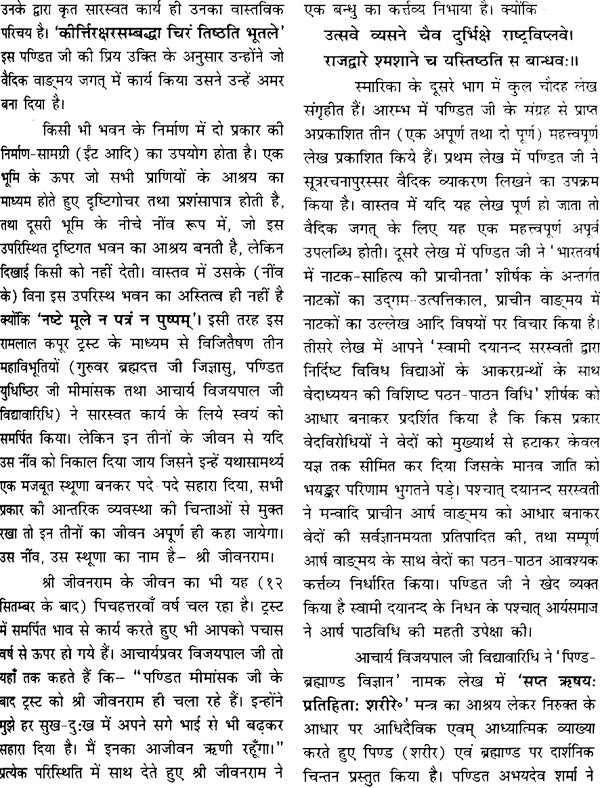 Smarika: Yudhishthir Mimamansak Commemoration Volume - Retail Maharaj