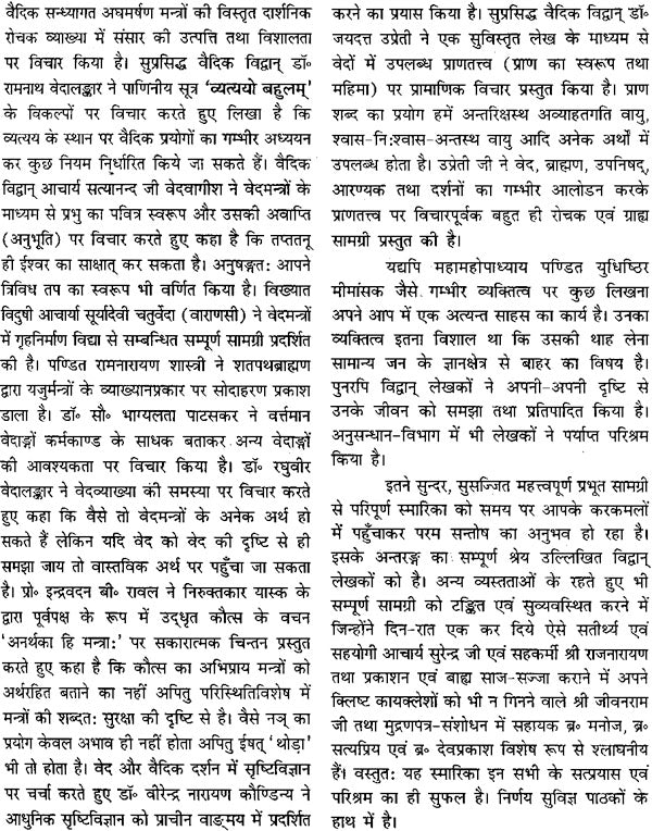 Smarika: Yudhishthir Mimamansak Commemoration Volume - Retail Maharaj