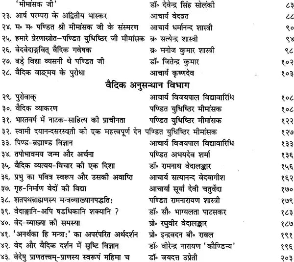 Smarika: Yudhishthir Mimamansak Commemoration Volume - Retail Maharaj