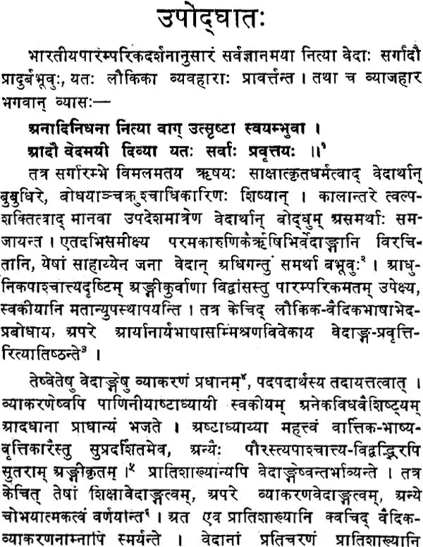 Ashtadhyayi and Shukla Yajurveda Pratishakhya (A Study) (An Old and Rare Book) - Retail Maharaj