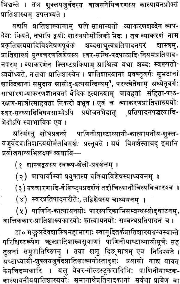 Ashtadhyayi and Shukla Yajurveda Pratishakhya (A Study) (An Old and Rare Book) - Retail Maharaj