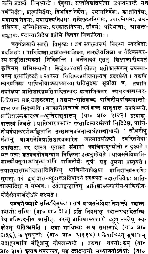 Ashtadhyayi and Shukla Yajurveda Pratishakhya (A Study) (An Old and Rare Book) - Retail Maharaj