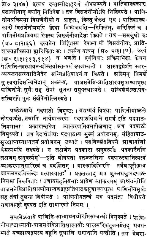 Ashtadhyayi and Shukla Yajurveda Pratishakhya (A Study) (An Old and Rare Book) - Retail Maharaj