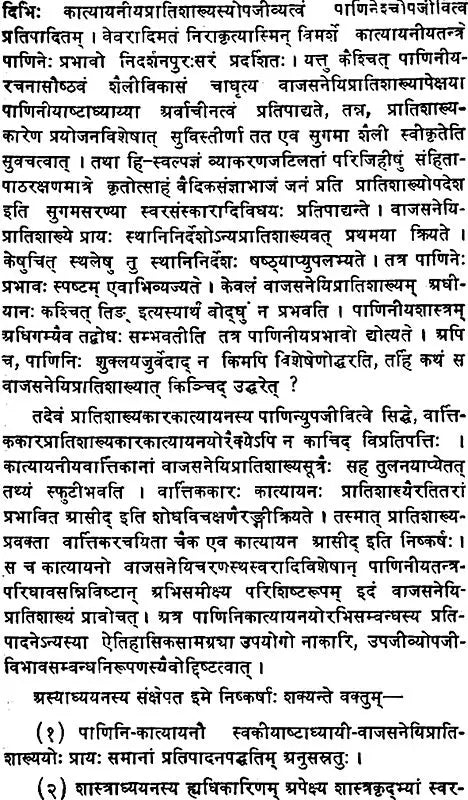 Ashtadhyayi and Shukla Yajurveda Pratishakhya (A Study) (An Old and Rare Book) - Retail Maharaj