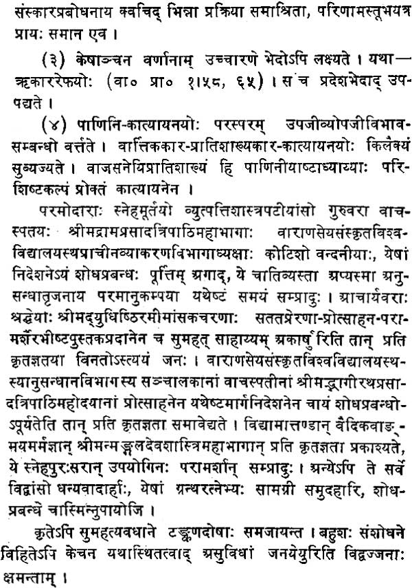 Ashtadhyayi and Shukla Yajurveda Pratishakhya (A Study) (An Old and Rare Book) - Retail Maharaj