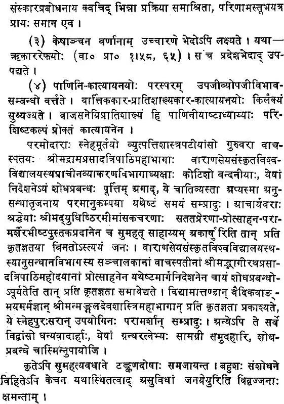 Ashtadhyayi and Shukla Yajurveda Pratishakhya (A Study) (An Old and Rare Book) - Retail Maharaj