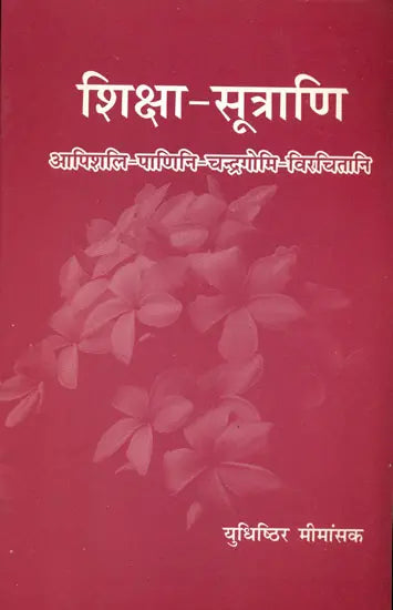 Shiksha Sutras (Sanskrit Only) - Retail Maharaj