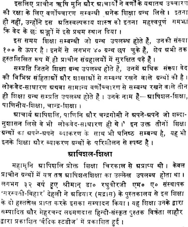 Shiksha Sutras (Sanskrit Only) - Retail Maharaj