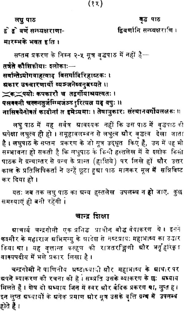 Shiksha Sutras (Sanskrit Only) - Retail Maharaj