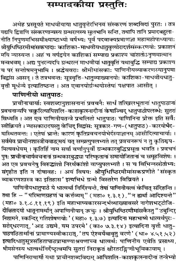 Madhaviya Dhatu Vritti - Retail Maharaj