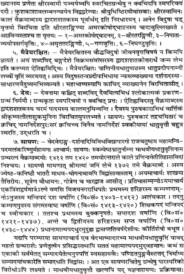 Madhaviya Dhatu Vritti - Retail Maharaj