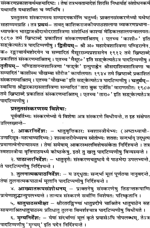 Madhaviya Dhatu Vritti - Retail Maharaj