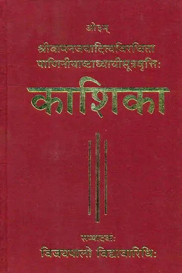 Kashika (Sanskrit Only) - Retail Maharaj