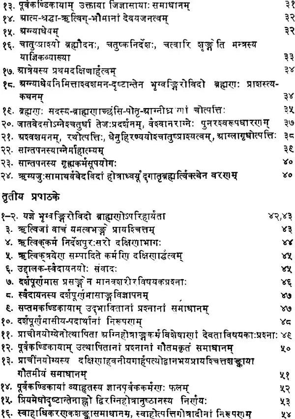 Gopath Brahmana - Retail Maharaj
