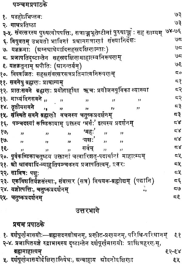 Gopath Brahmana - Retail Maharaj