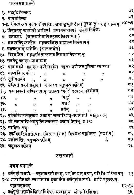 Gopath Brahmana - Retail Maharaj