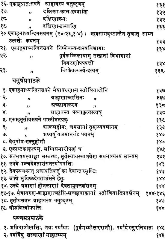 Gopath Brahmana - Retail Maharaj