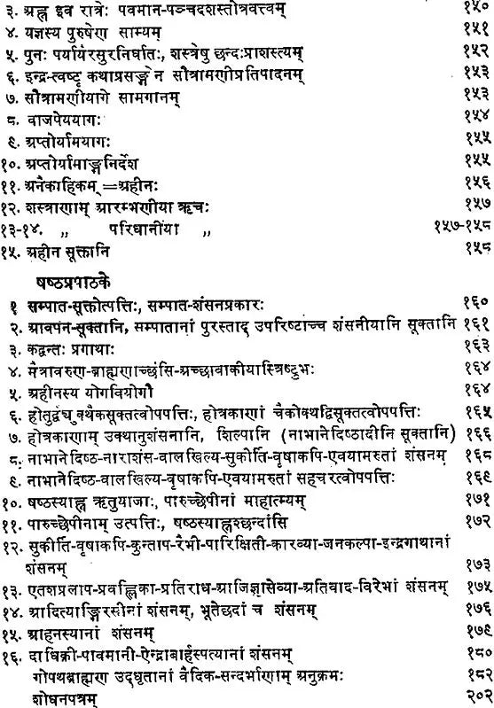 Gopath Brahmana - Retail Maharaj