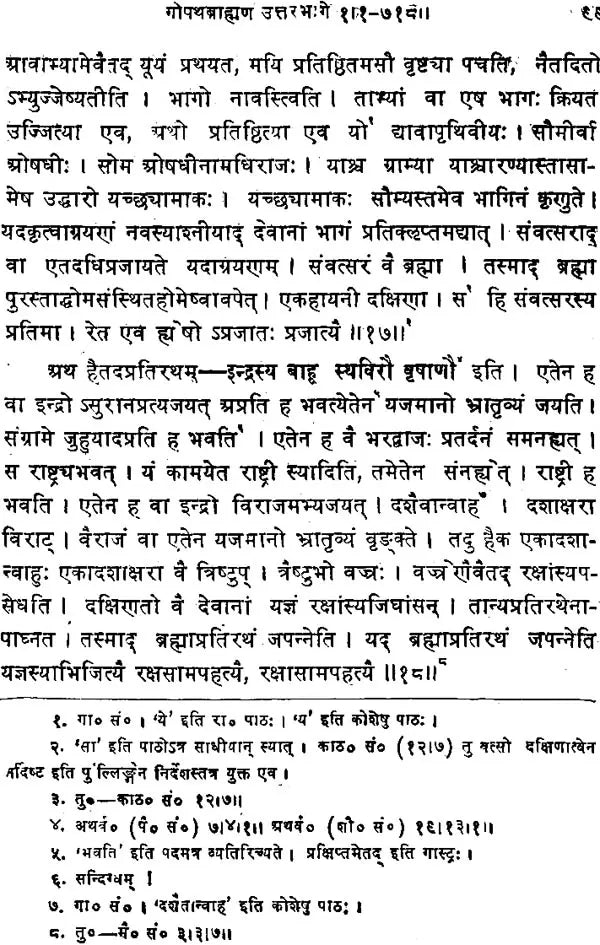 Gopath Brahmana - Retail Maharaj