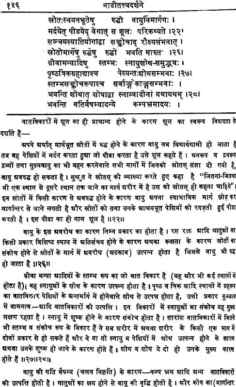 Nadi Tattva Darshan - Retail Maharaj
