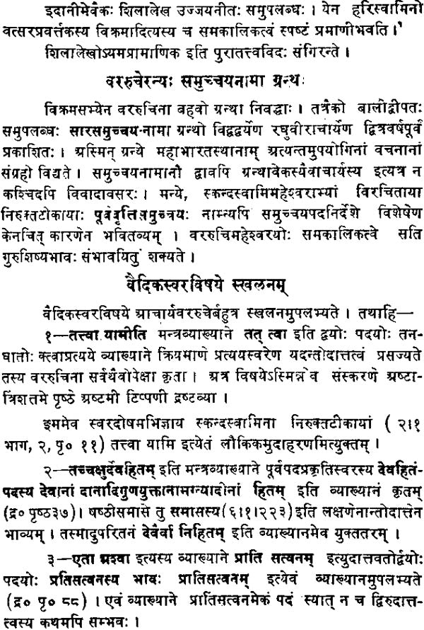 Nirukta Sammuchya of Vararuchi (Sanskrit Only) - Retail Maharaj
