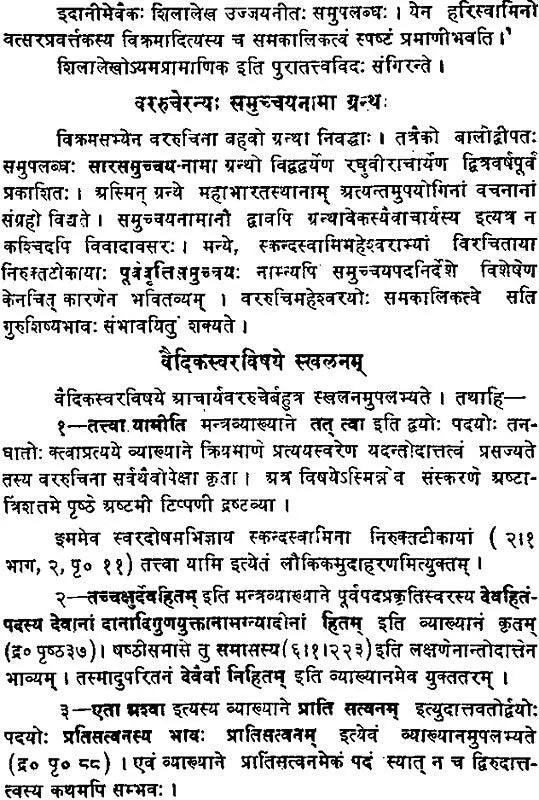 Nirukta Sammuchya of Vararuchi (Sanskrit Only) - Retail Maharaj