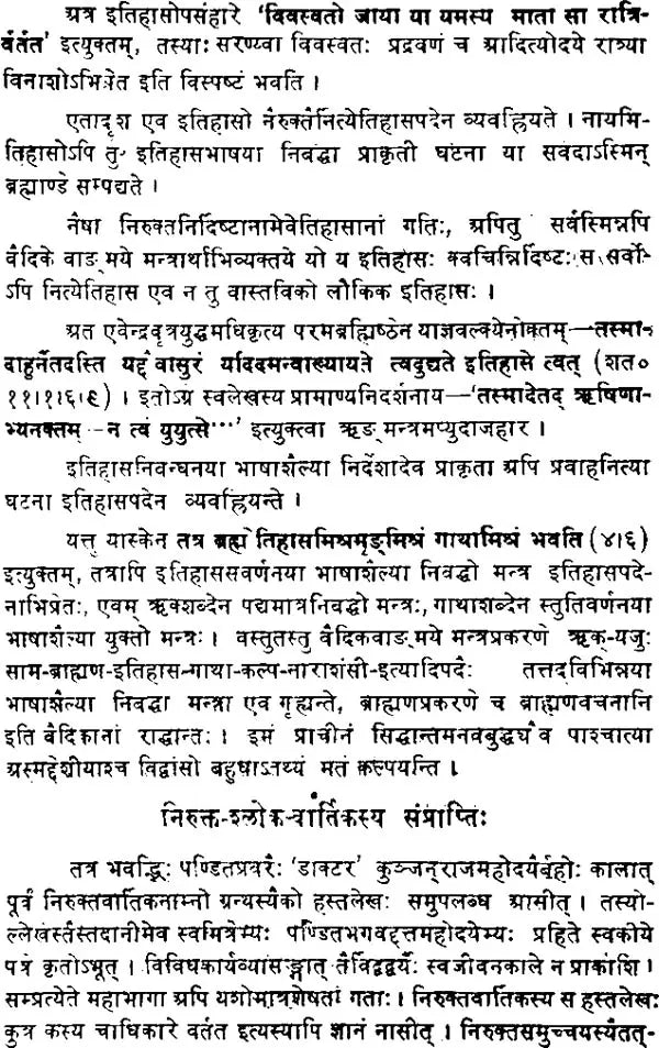 Nirukta Sammuchya of Vararuchi (Sanskrit Only) - Retail Maharaj