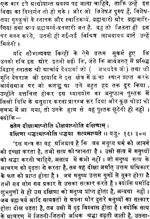 Dhyana Yoga Prakash - Retail Maharaj