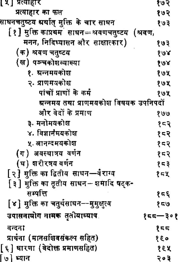 Dhyana Yoga Prakash - Retail Maharaj